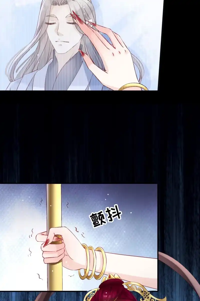 《半妖王妃》妖皇设局 第28页