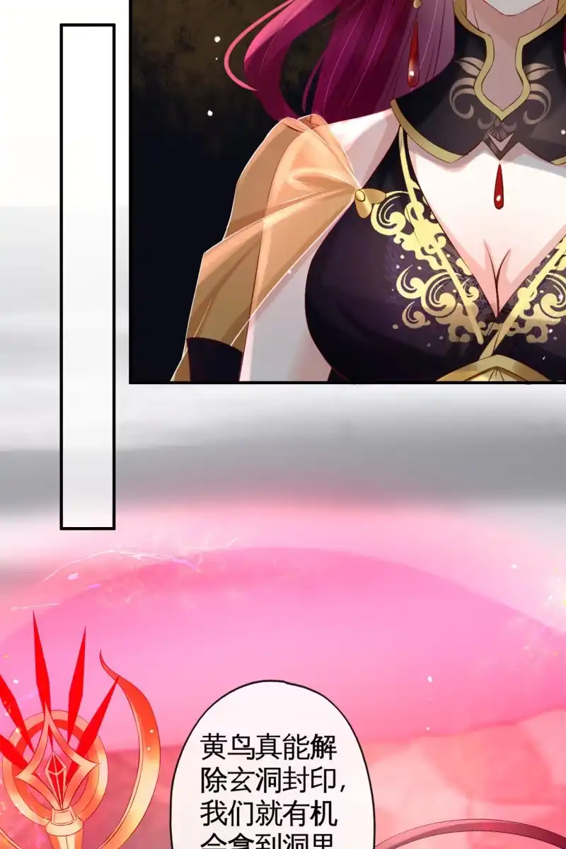 《半妖王妃》妖皇设局 第20页