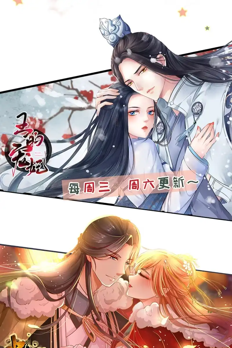 《半妖王妃》妖皇设局 第35页