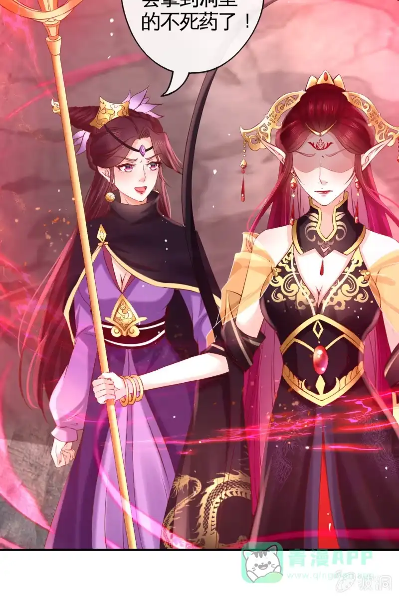 《半妖王妃》妖皇设局 第21页