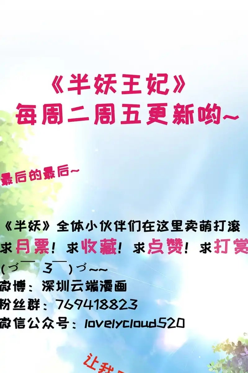 《半妖王妃》妖皇设局 第32页
