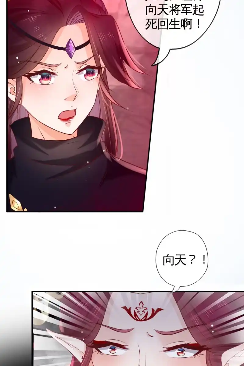 《半妖王妃》妖皇设局 第23页