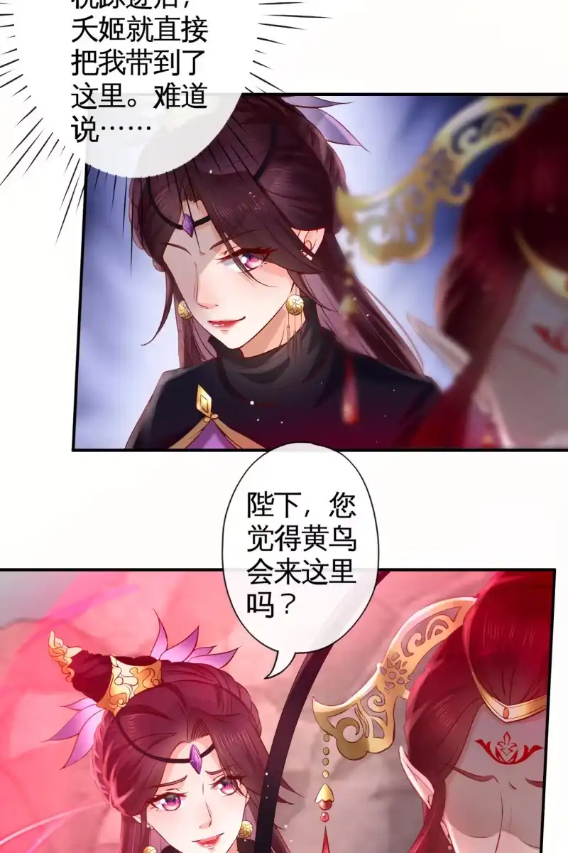 《半妖王妃》妖皇设局 第18页
