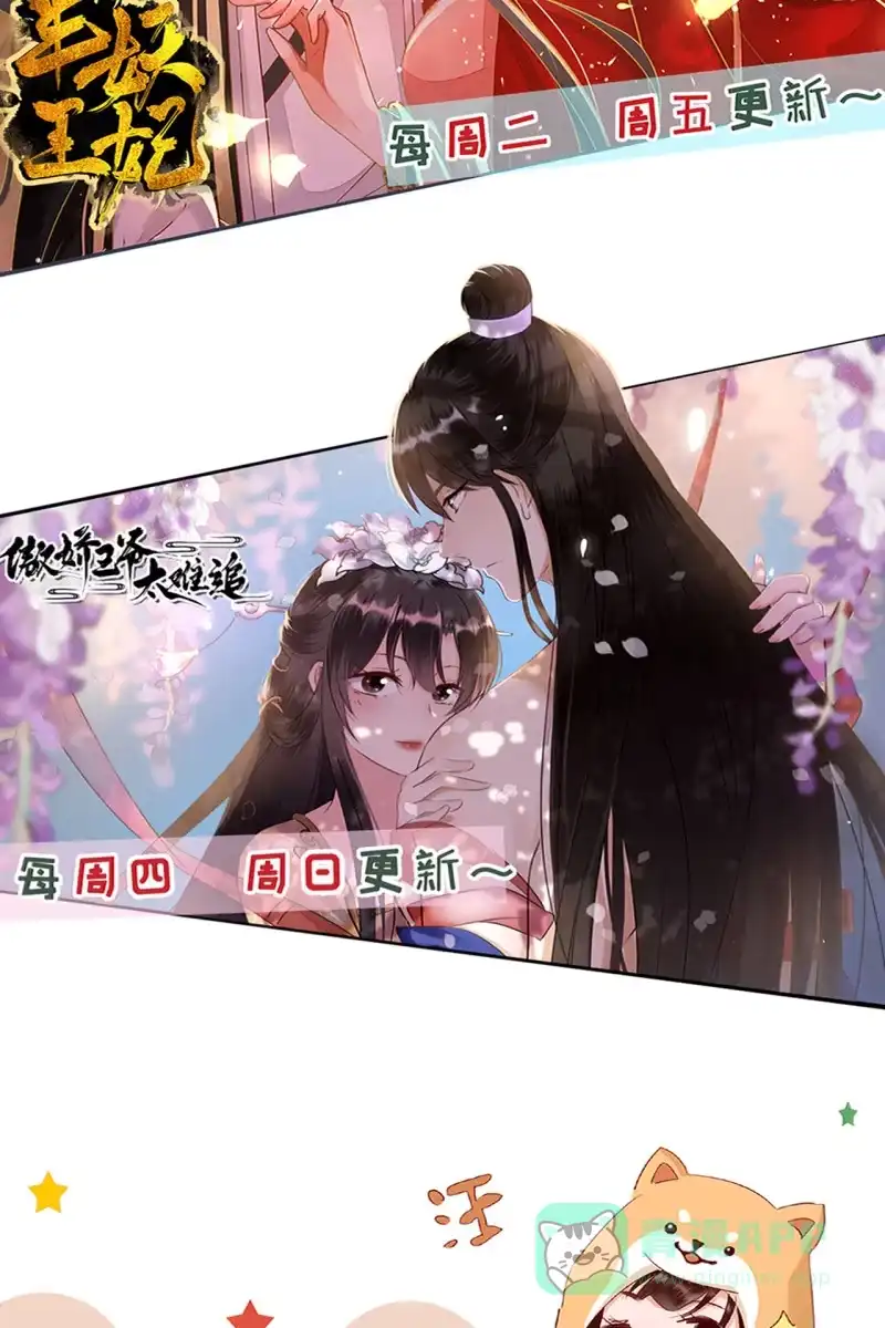 《半妖王妃》妖皇设局 第36页