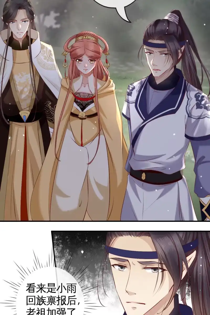 《半妖王妃》妖皇设局 第8页