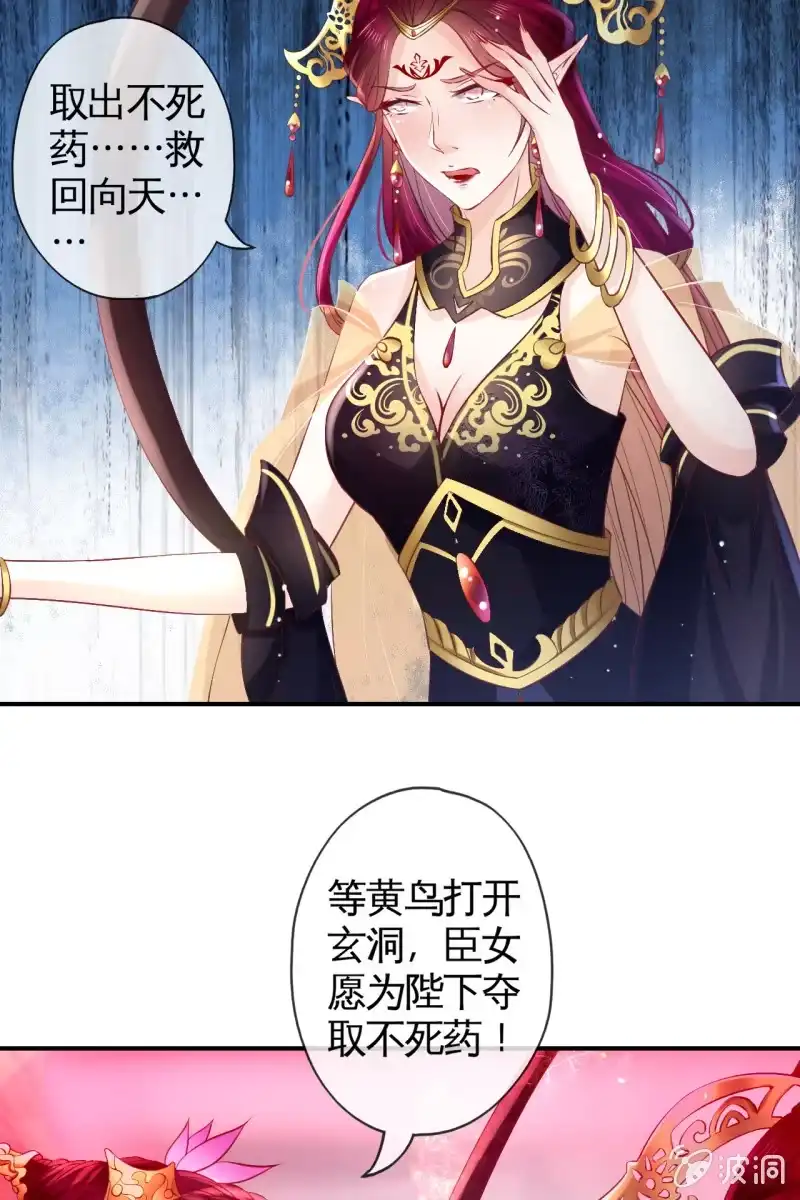 《半妖王妃》妖皇设局 第29页