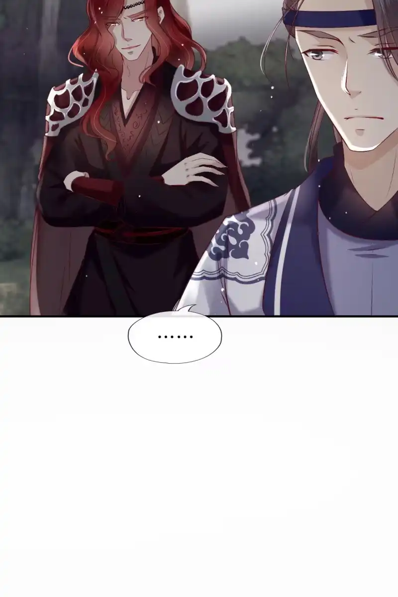 《半妖王妃》妖皇设局 第12页