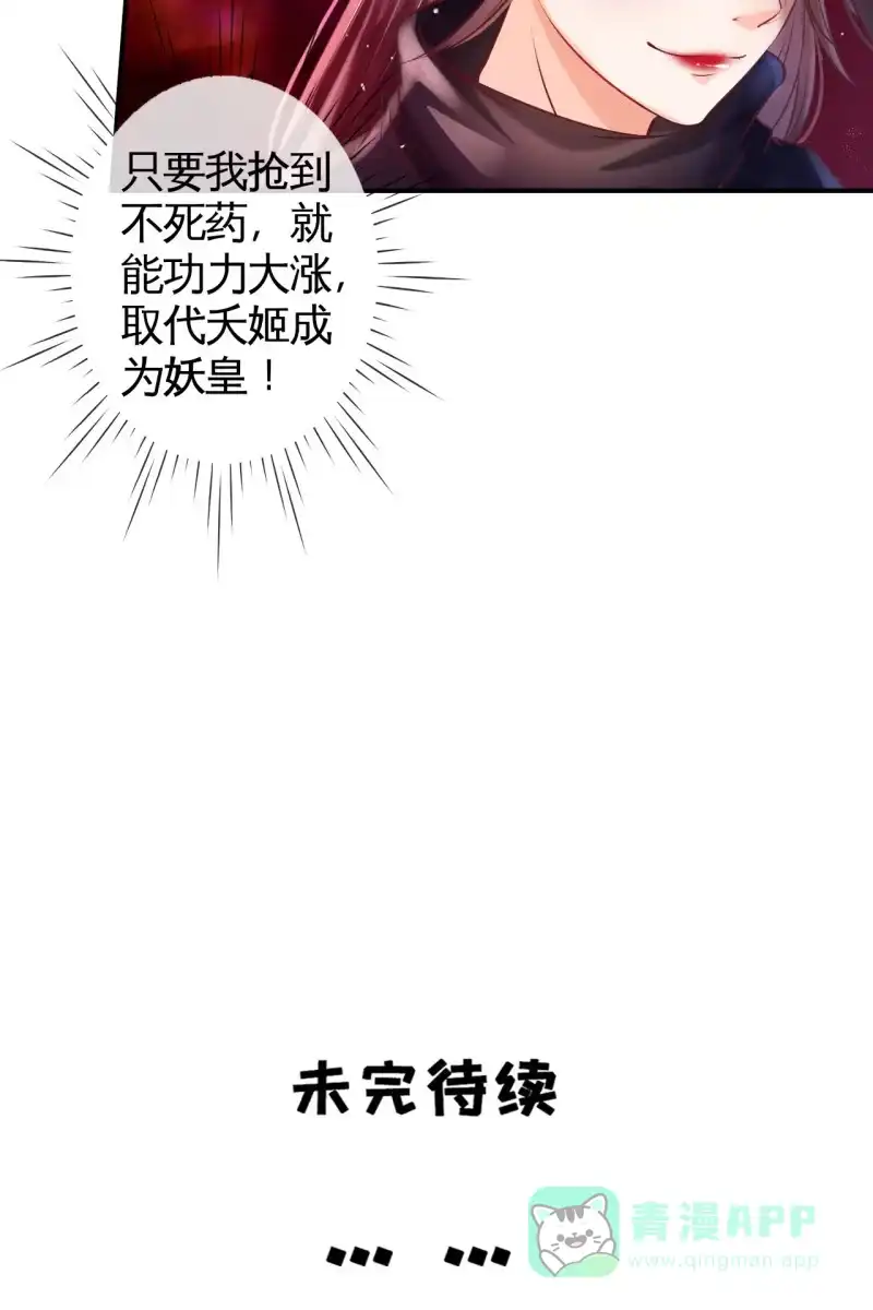 《半妖王妃》妖皇设局 第31页
