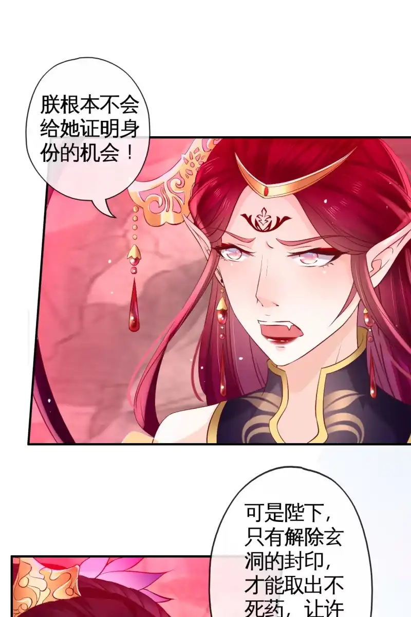 《半妖王妃》妖皇设局 第22页