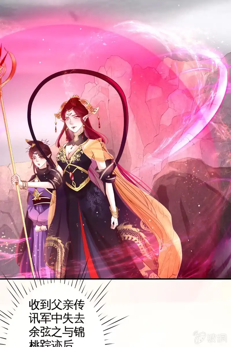 《半妖王妃》妖皇设局 第17页