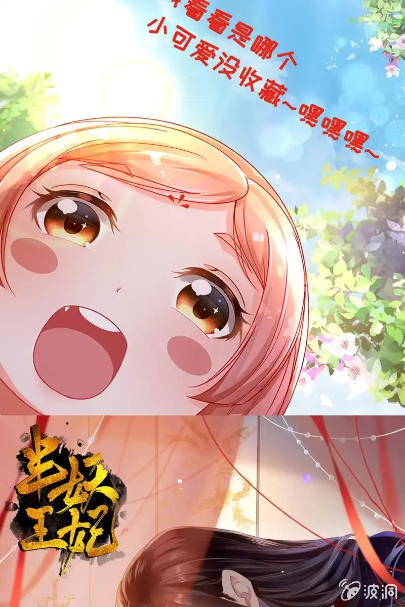 《半妖王妃》妖皇设局 第33页