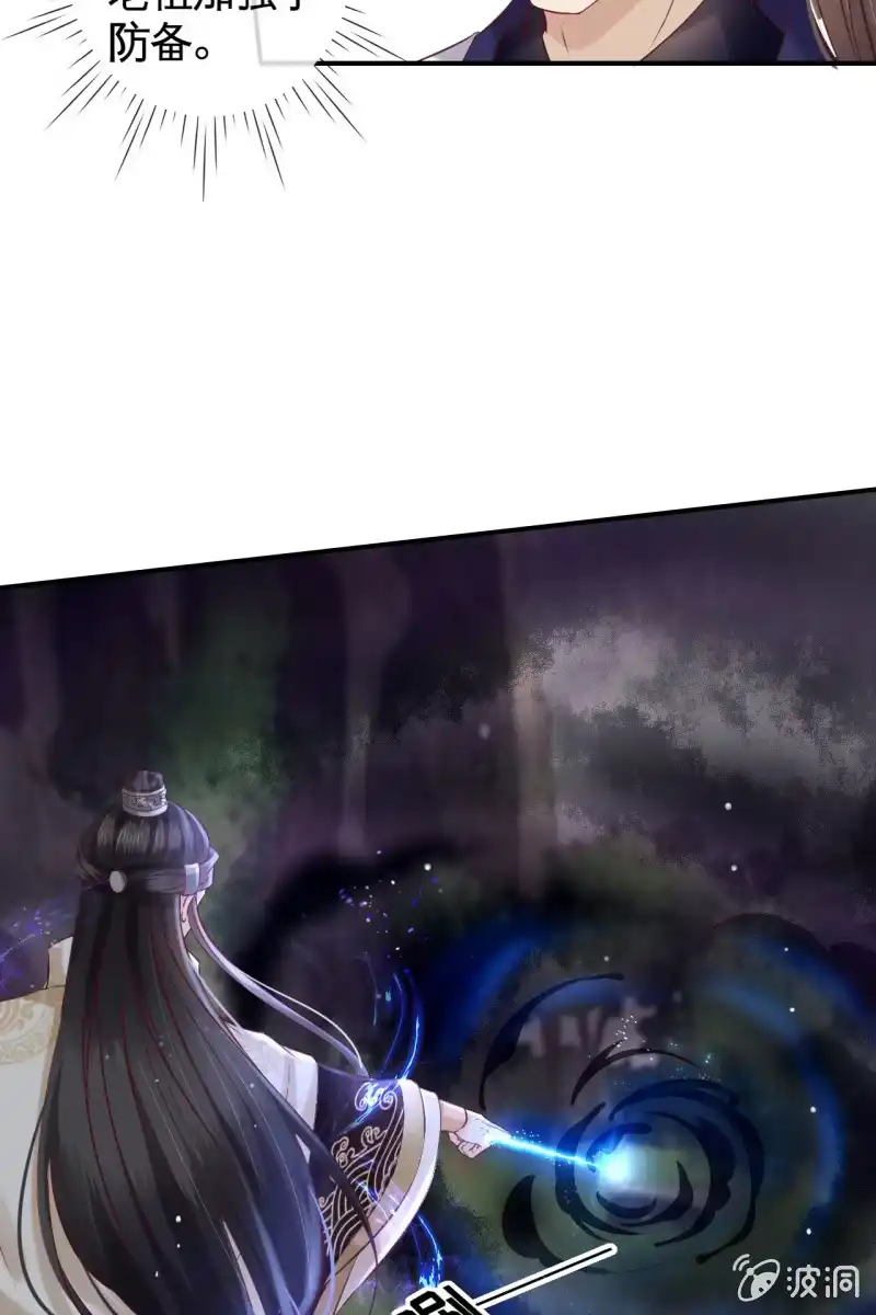 《半妖王妃》妖皇设局 第9页
