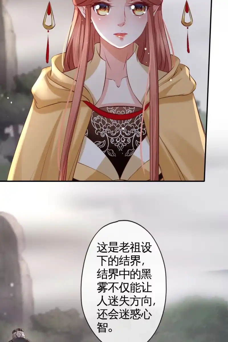 《半妖王妃》妖皇设局 第7页