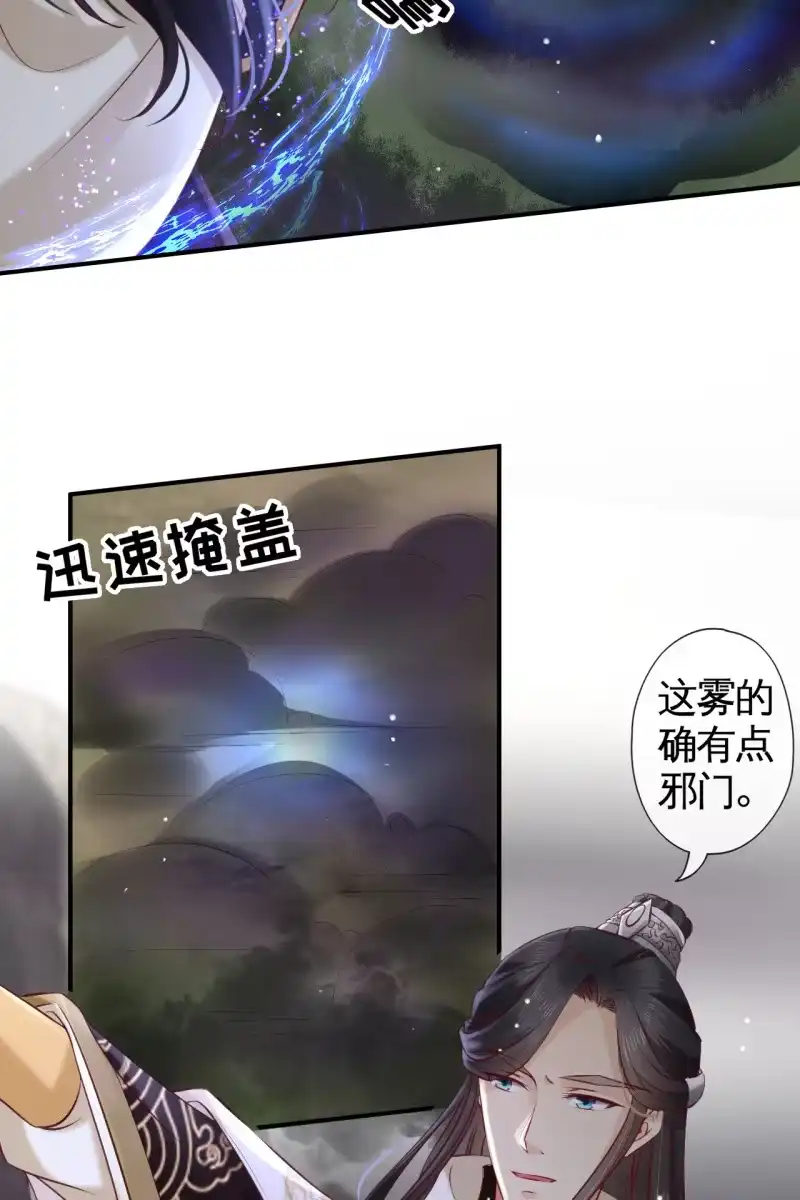 《半妖王妃》妖皇设局 第10页