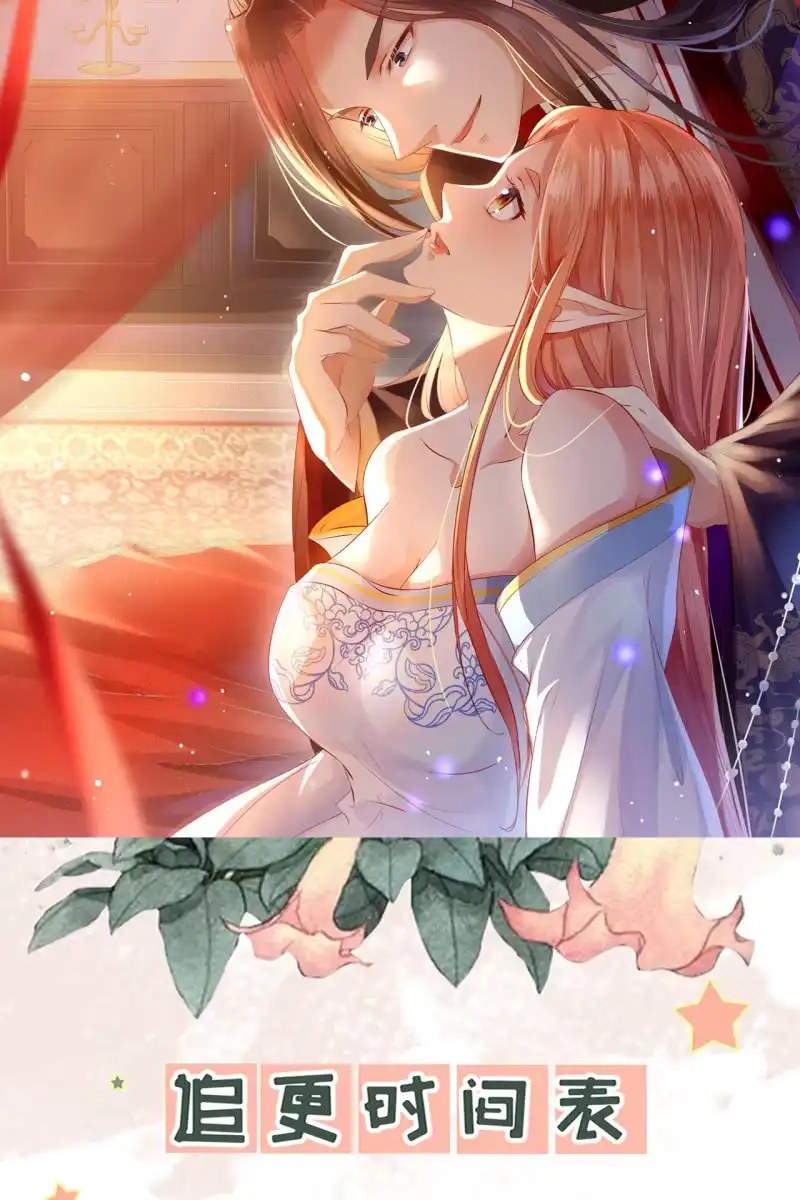 《半妖王妃》妖皇设局 第34页