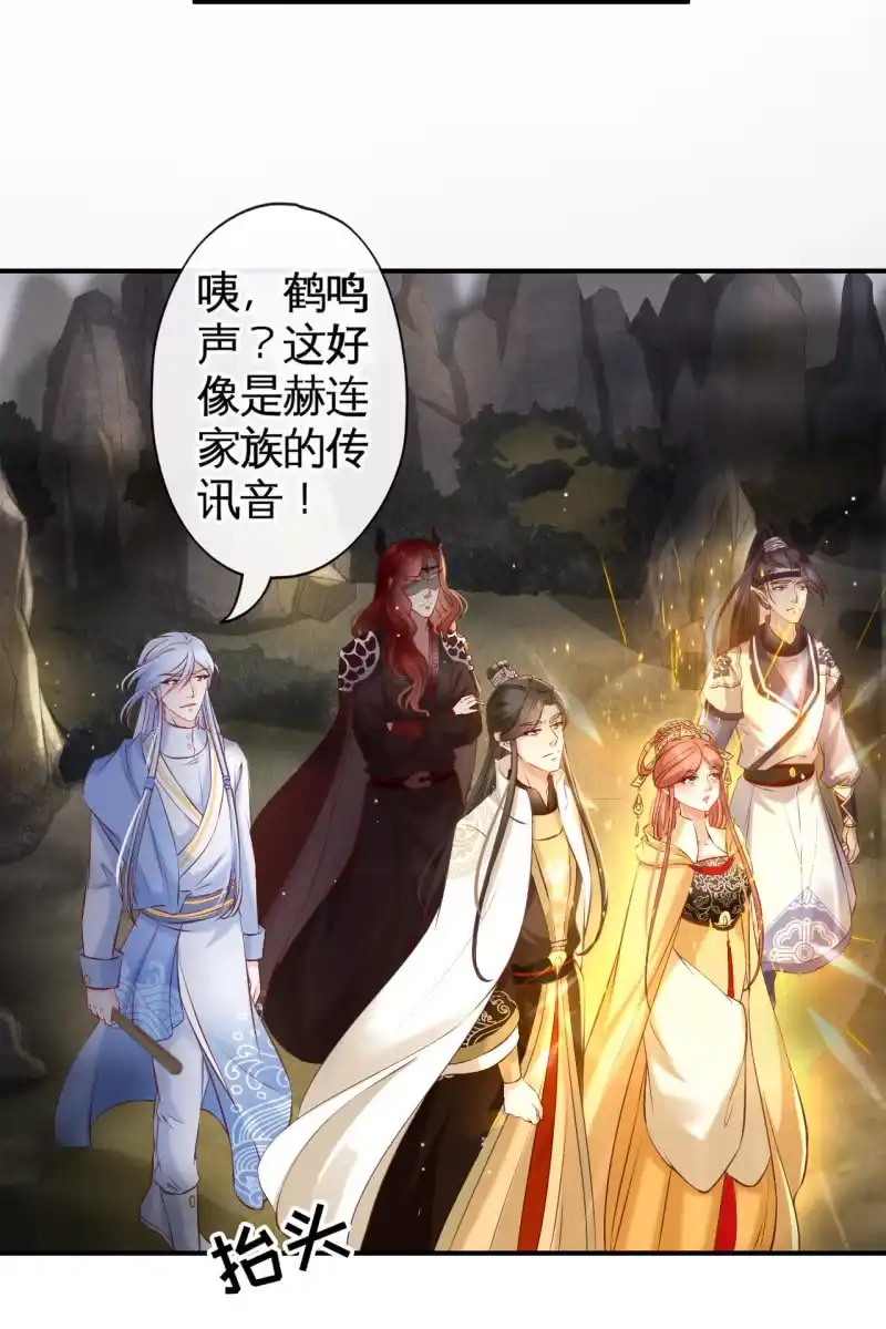 《半妖王妃》疯皇袭击锦桃 第8页