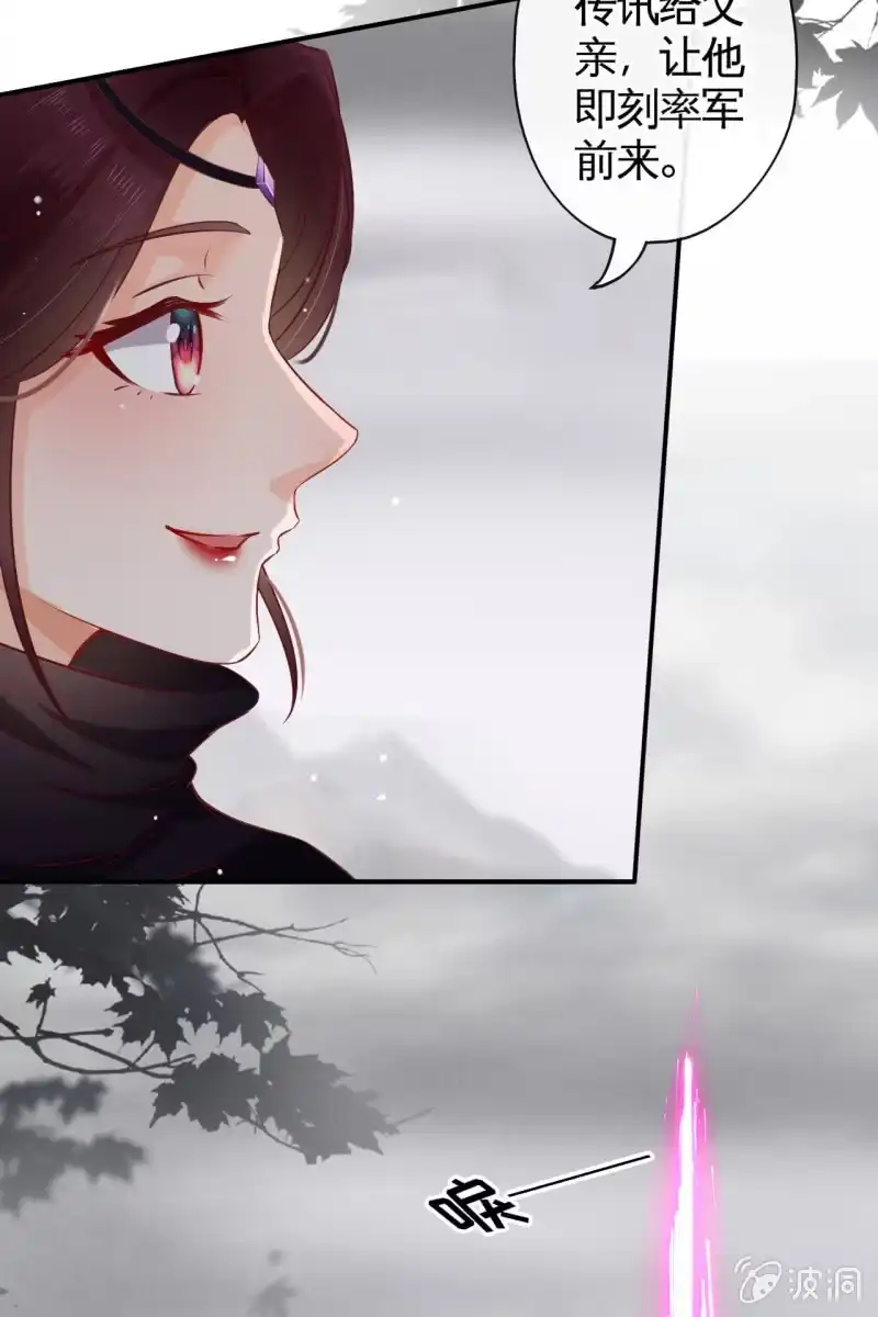 《半妖王妃》疯皇袭击锦桃 第5页