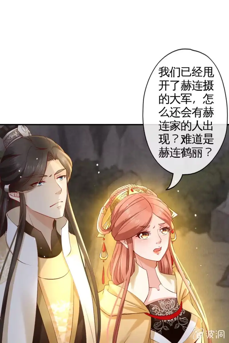 《半妖王妃》疯皇袭击锦桃 第9页
