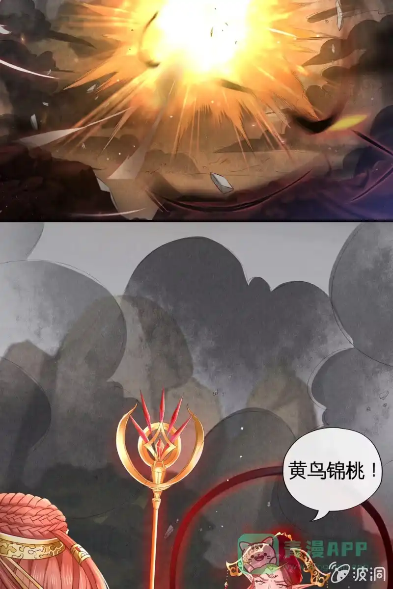 《半妖王妃》疯皇袭击锦桃 第21页
