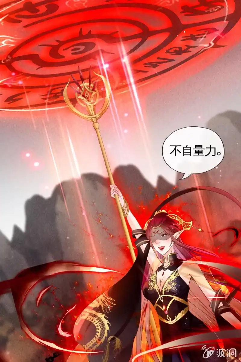 《半妖王妃》疯皇袭击锦桃 第25页