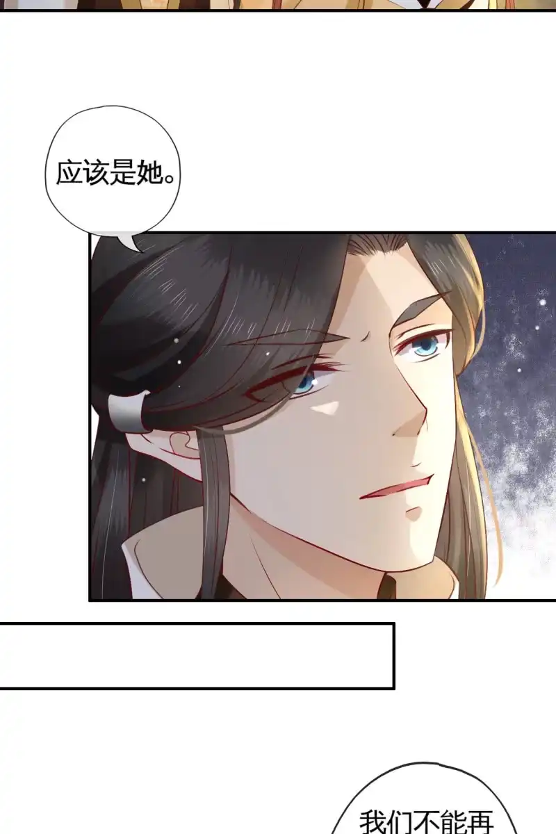 《半妖王妃》疯皇袭击锦桃 第10页