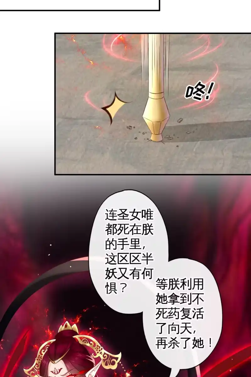 《半妖王妃》疯皇袭击锦桃 第3页