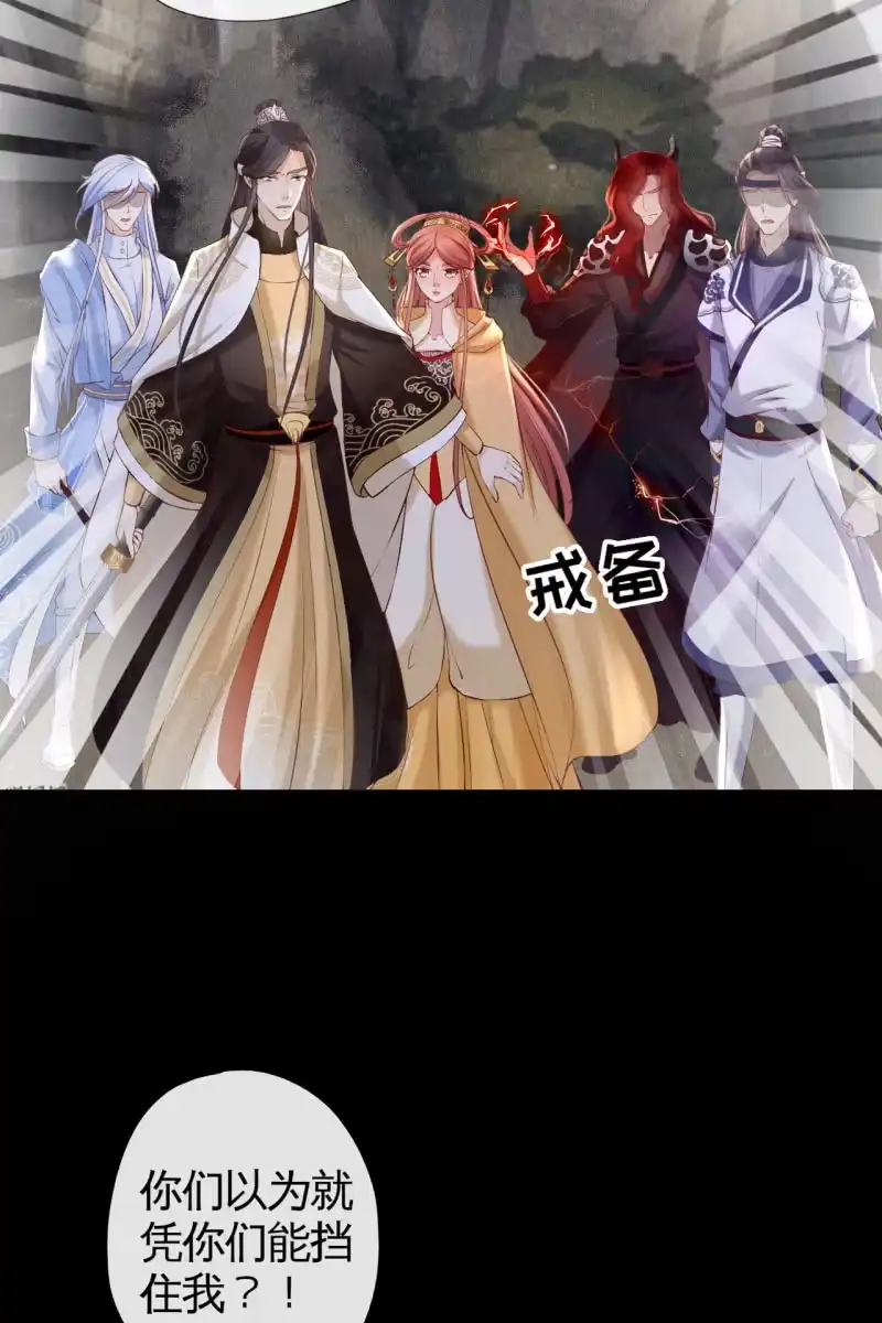 《半妖王妃》疯皇袭击锦桃 第23页