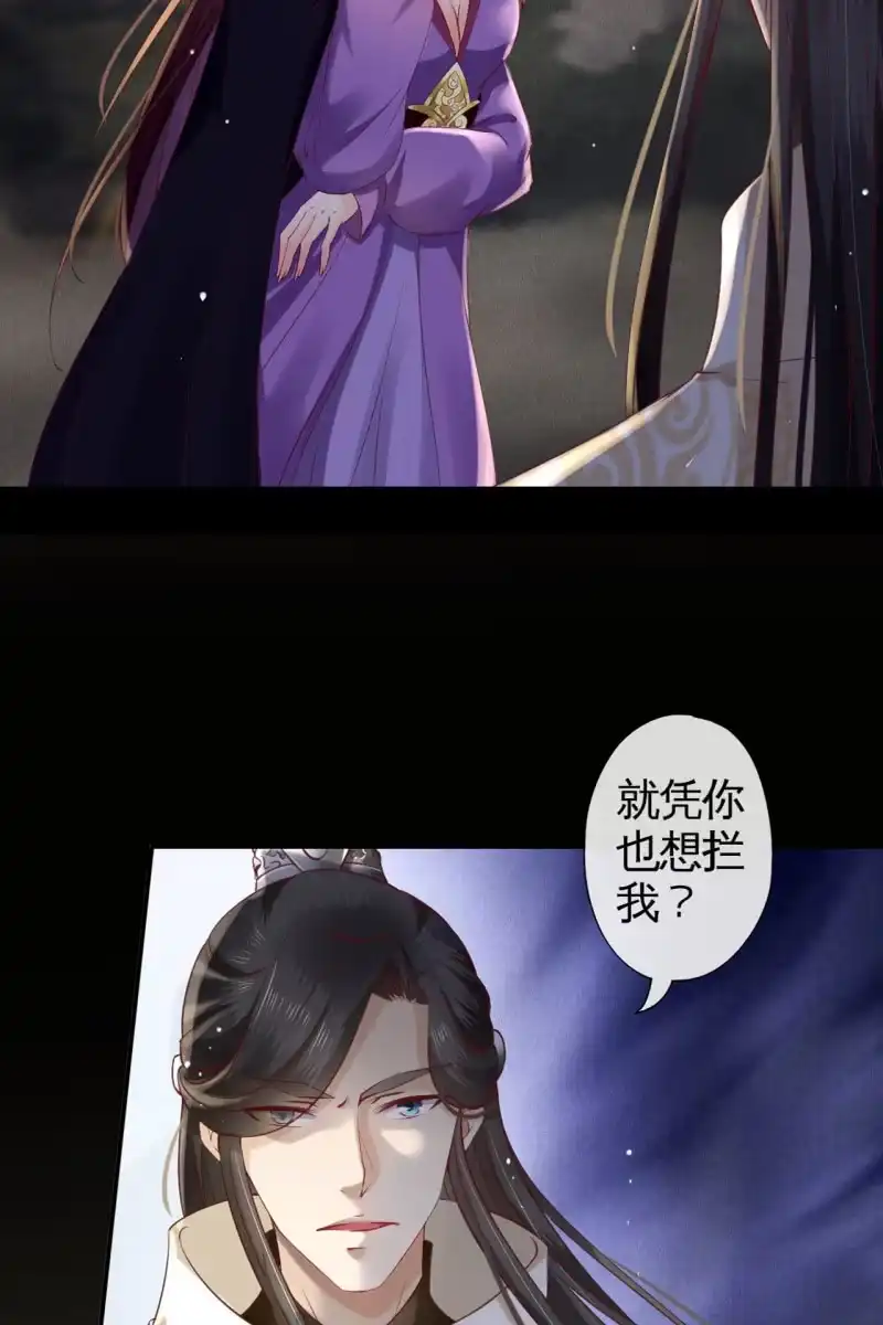 《半妖王妃》疯皇袭击锦桃 第35页