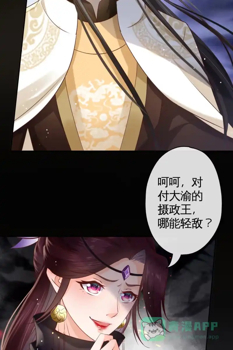 《半妖王妃》疯皇袭击锦桃 第36页