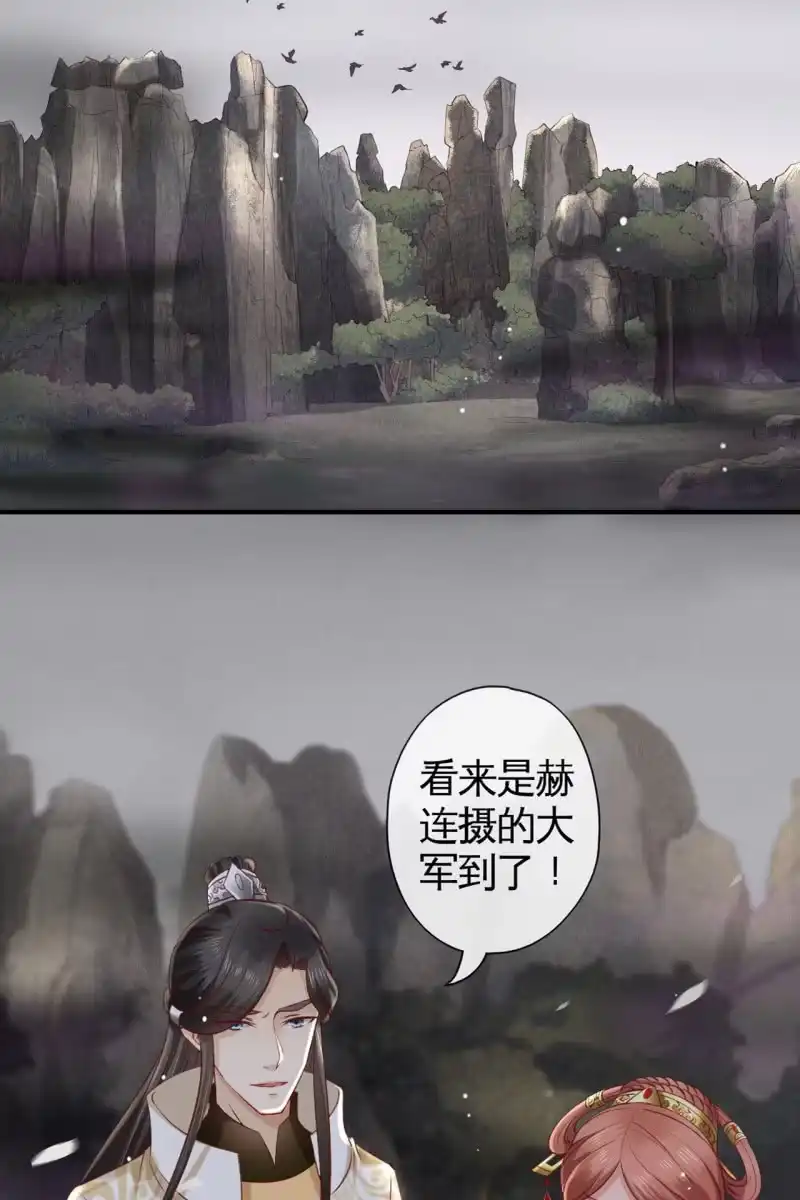 《半妖王妃》疯皇袭击锦桃 第38页