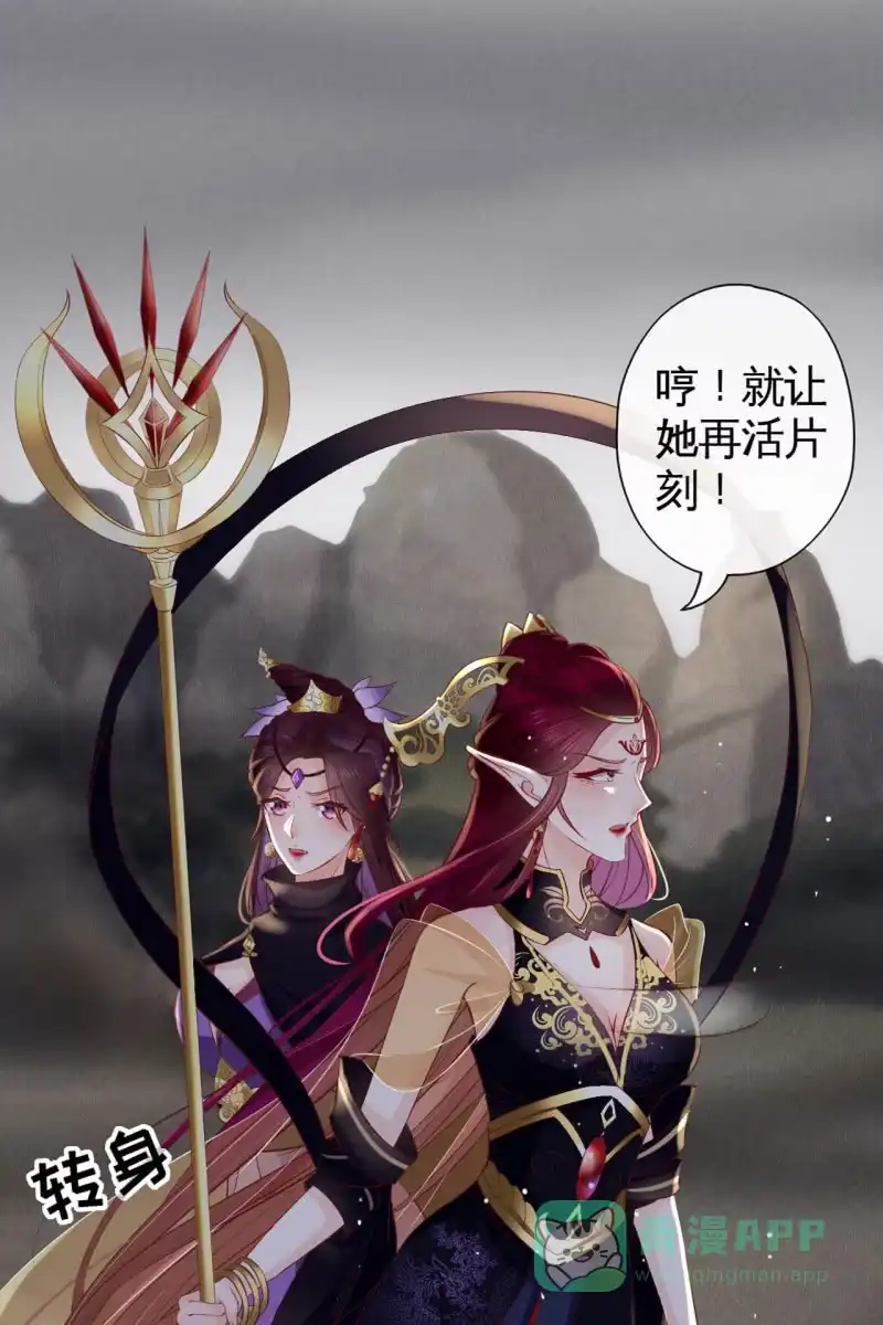 《半妖王妃》疯皇袭击锦桃 第31页