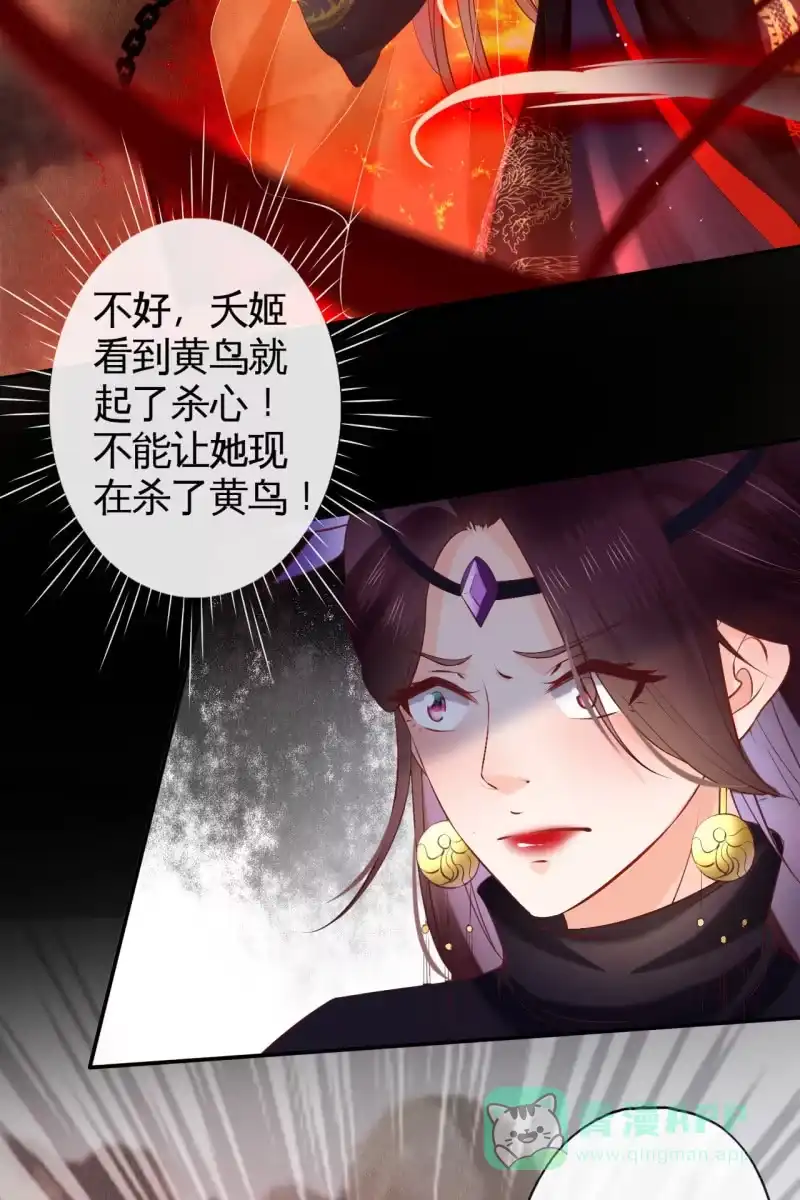 《半妖王妃》疯皇袭击锦桃 第26页