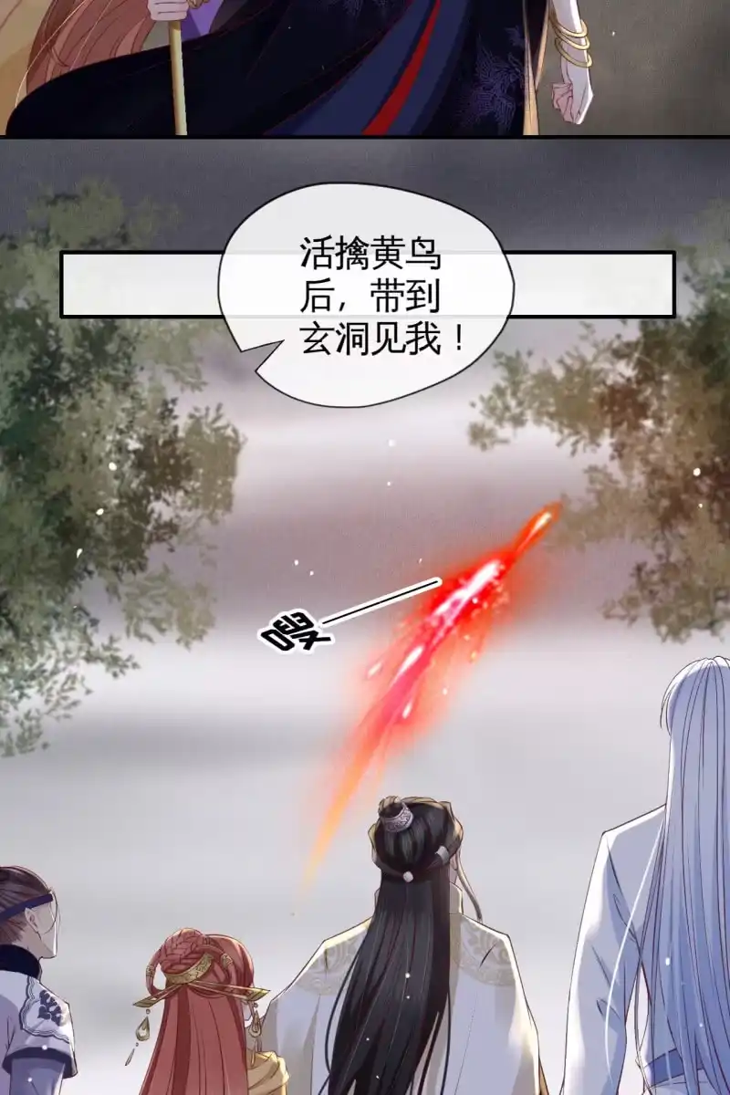 《半妖王妃》疯皇袭击锦桃 第32页