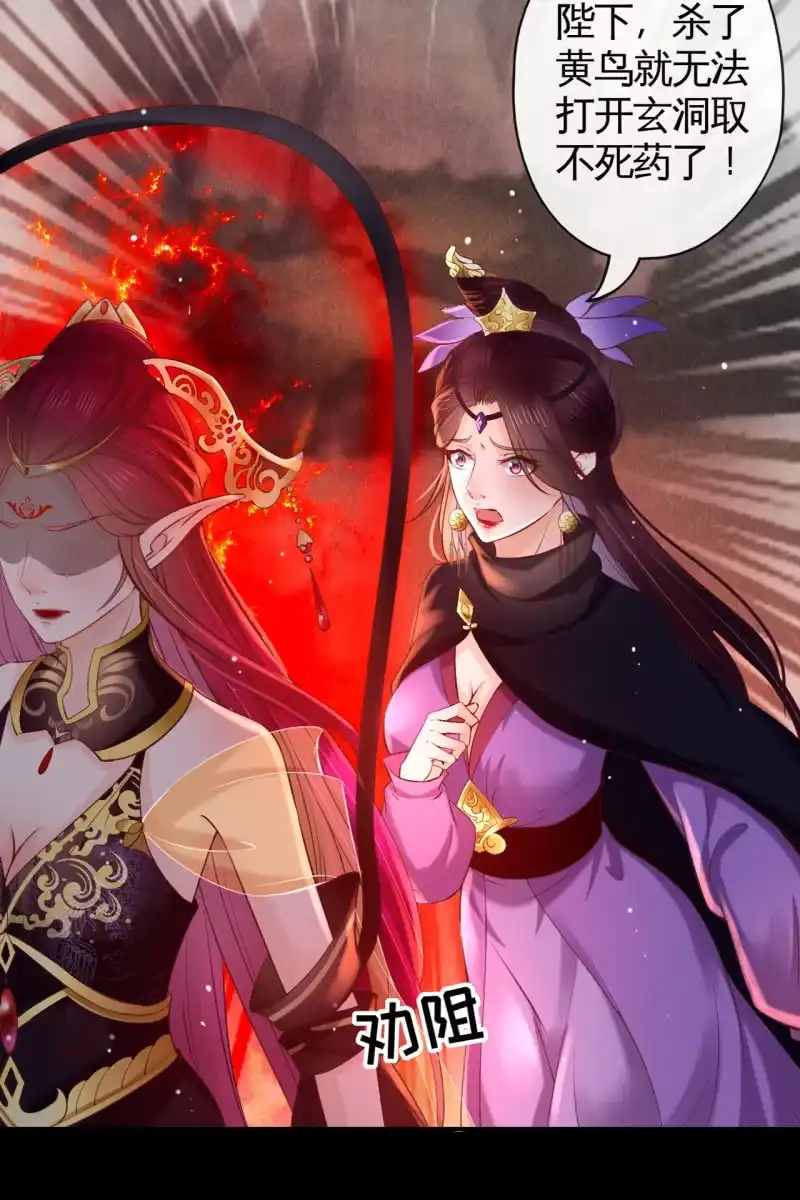 《半妖王妃》疯皇袭击锦桃 第27页