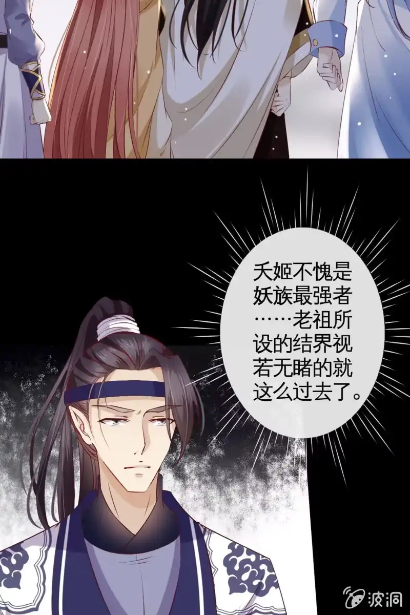 《半妖王妃》疯皇袭击锦桃 第33页