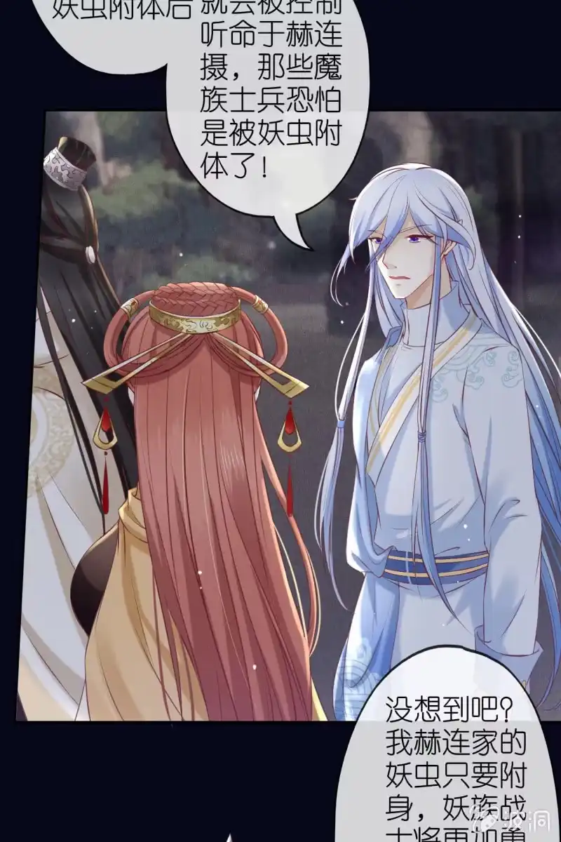 《半妖王妃》夫妻搭配，除敌不累 第9页