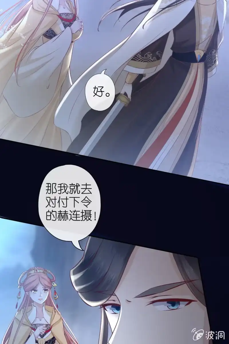 《半妖王妃》夫妻搭配，除敌不累 第25页
