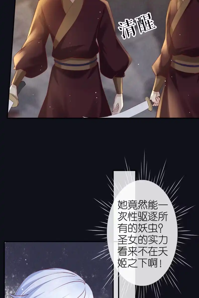 《半妖王妃》夫妻搭配，除敌不累 第32页