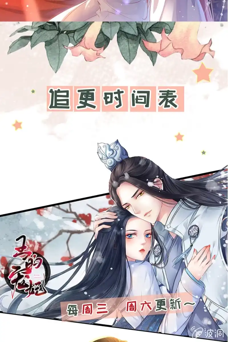 《半妖王妃》夫妻搭配，除敌不累 第35页