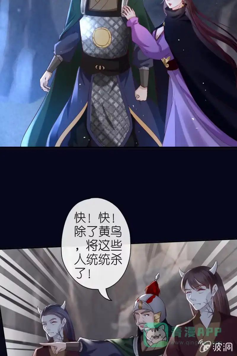 《半妖王妃》夫妻搭配，除敌不累 第21页