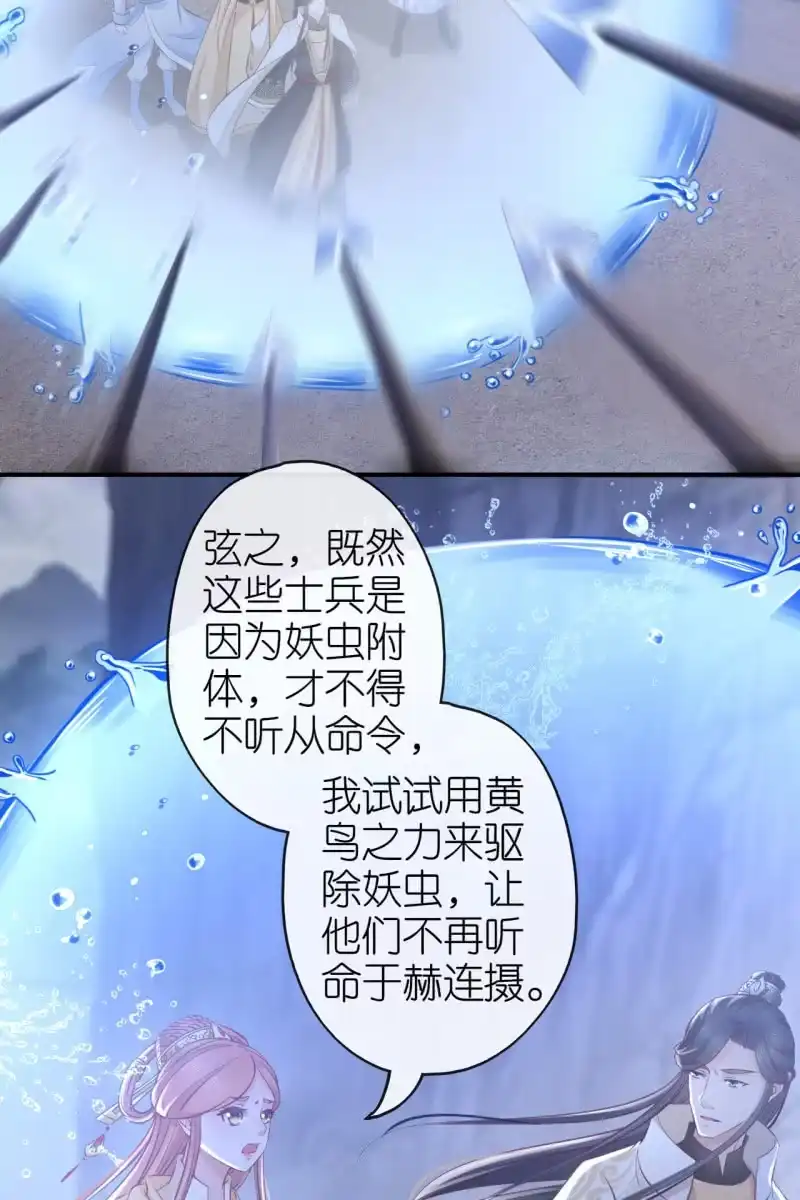 《半妖王妃》夫妻搭配，除敌不累 第24页