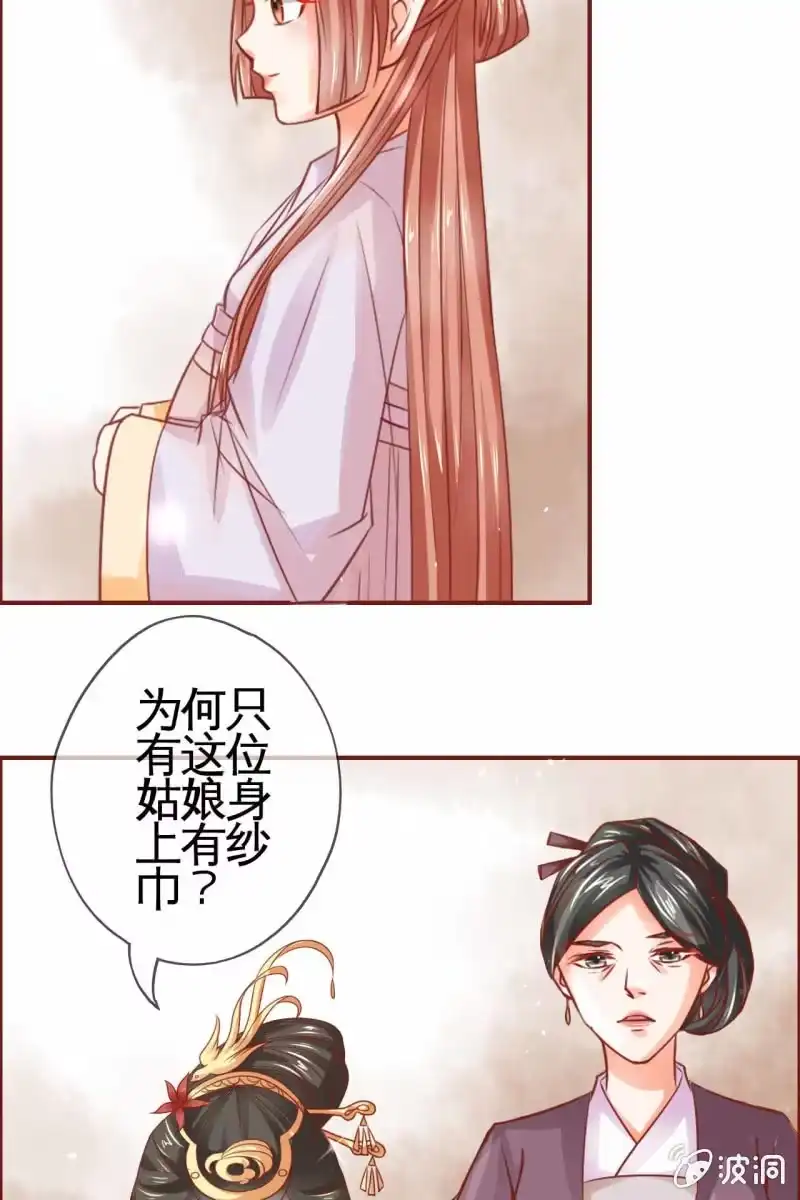 《半妖王妃》引人注目的身材 第39页