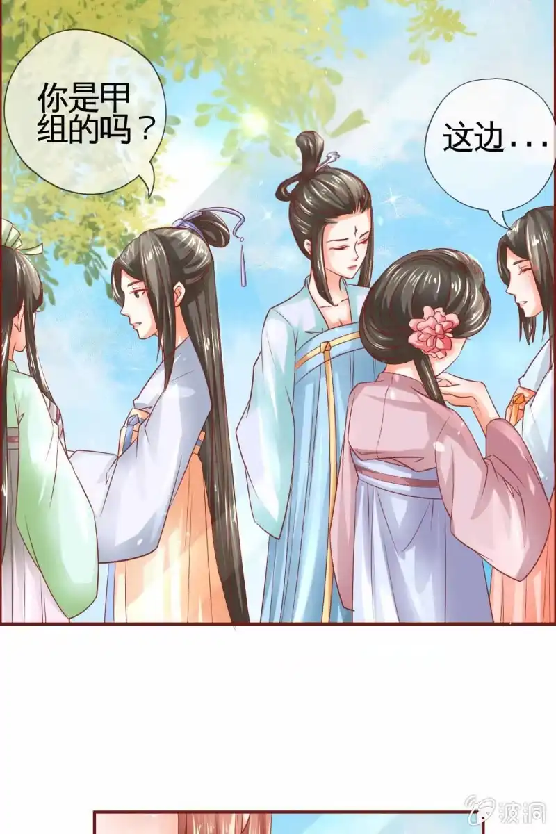 《半妖王妃》引人注目的身材 第10页