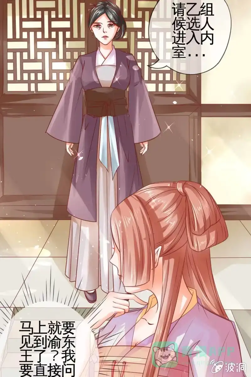 《半妖王妃》引人注目的身材 第16页