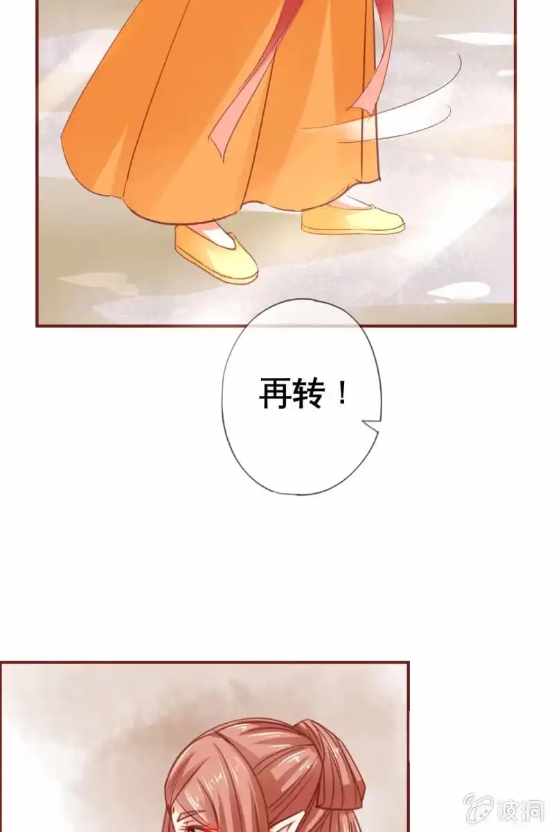 《半妖王妃》引人注目的身材 第38页