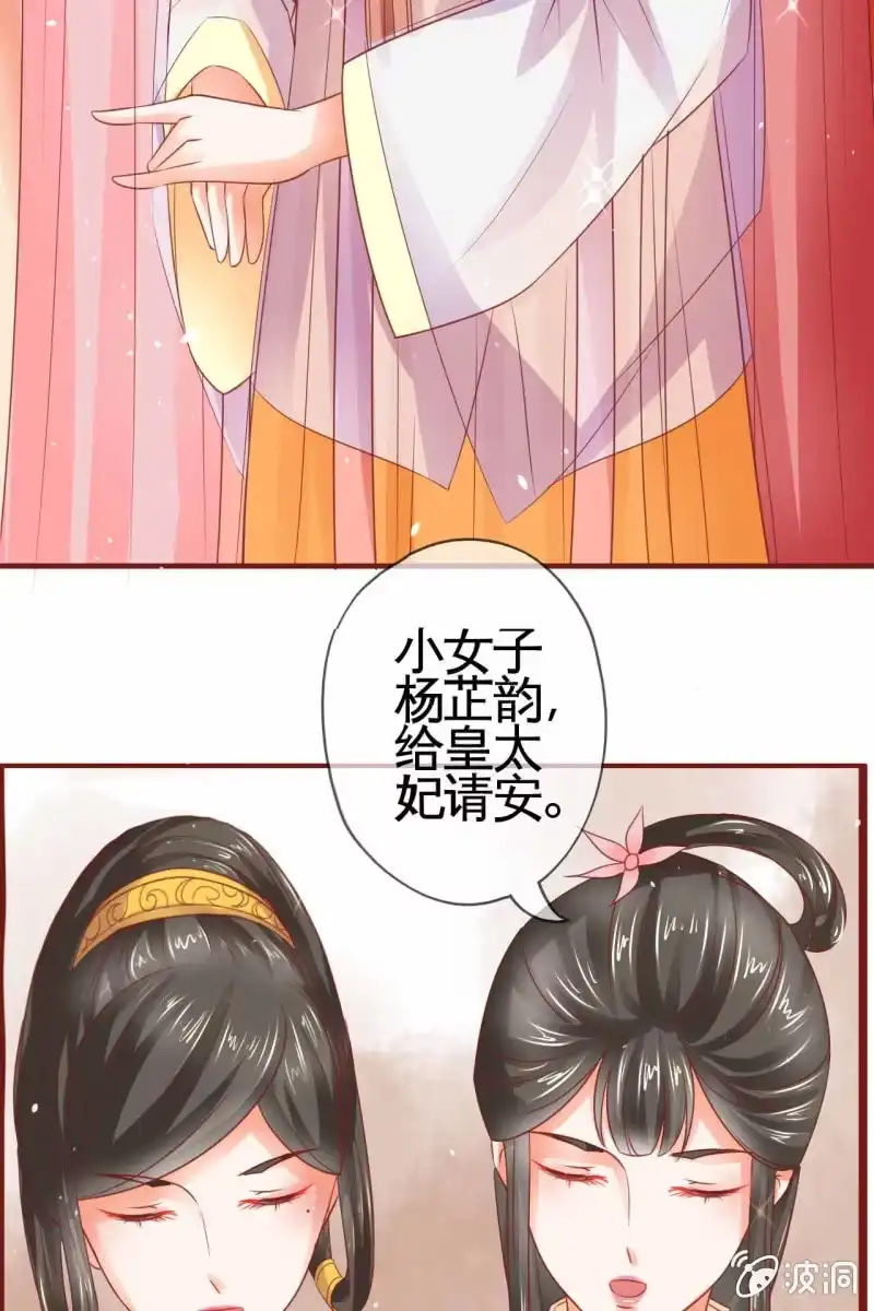 《半妖王妃》引人注目的身材 第34页