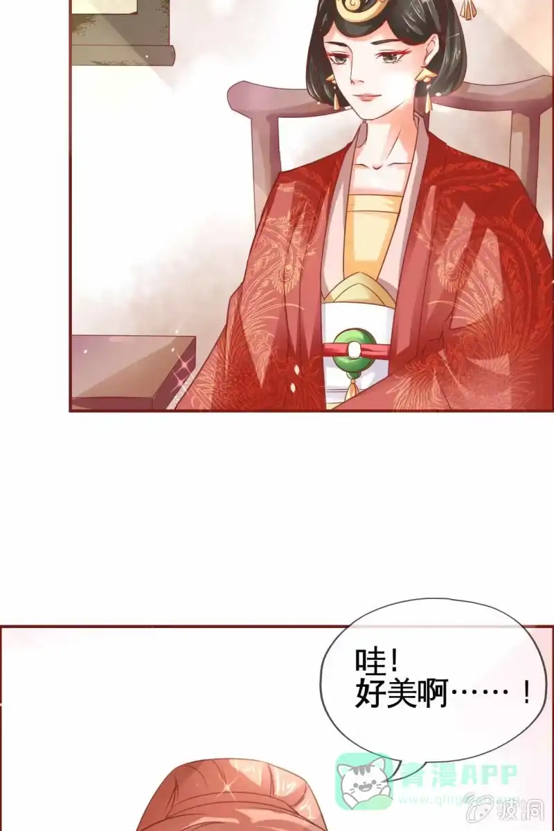 《半妖王妃》引人注目的身材 第26页