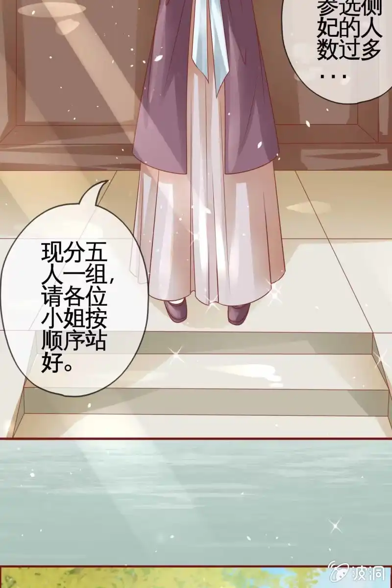 《半妖王妃》引人注目的身材 第9页