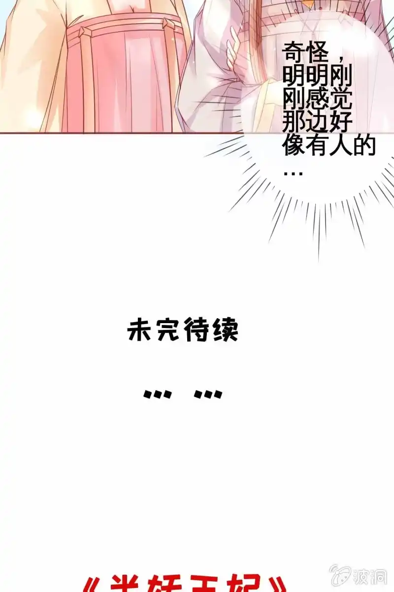 《半妖王妃》引人注目的身材 第57页