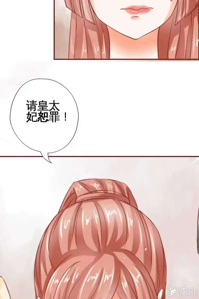 《半妖王妃》引人注目的身材 第42页
